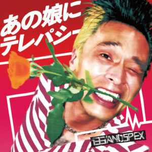 133 And Spex - あの娘にテレパシー