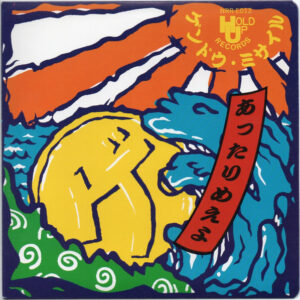 Gendo Missile - あったりめえよ