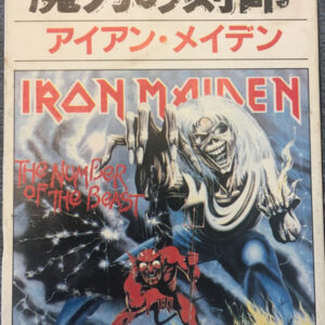 Iron Maiden - The Number Of The Beast = 魔力の刻印